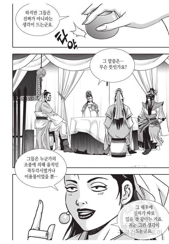 백가쟁패 19권 78