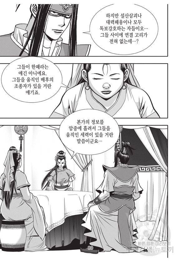 백가쟁패 19권 79