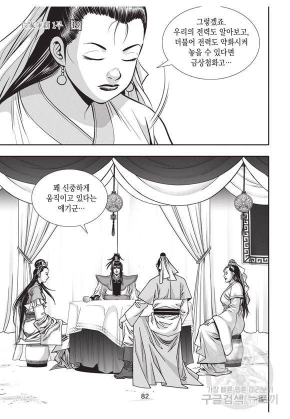 백가쟁패 19권 81