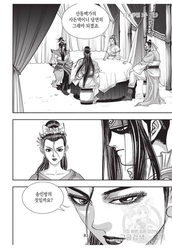 백가쟁패 19권 82