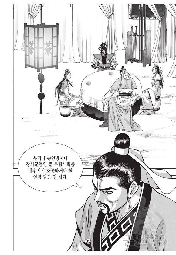 백가쟁패 19권 84
