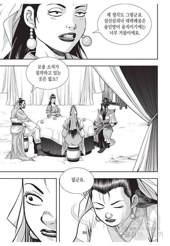 백가쟁패 19권 85
