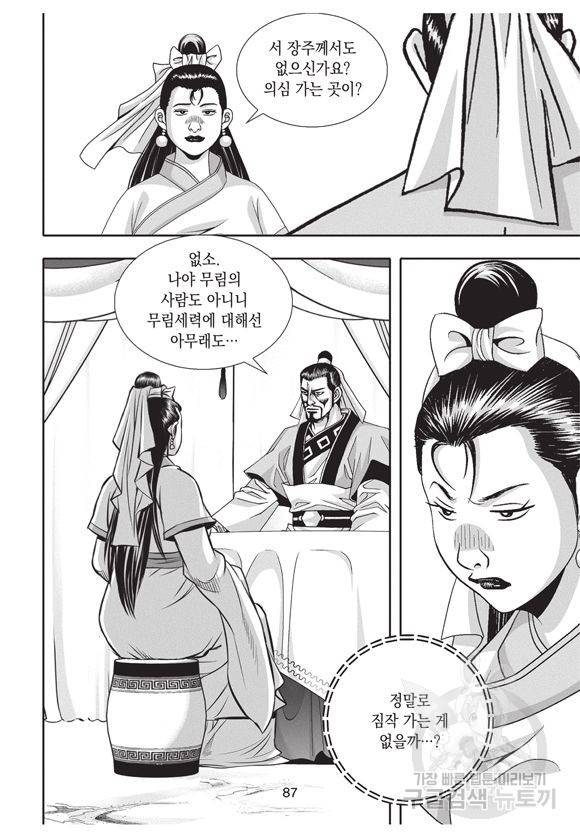 백가쟁패 19권 86
