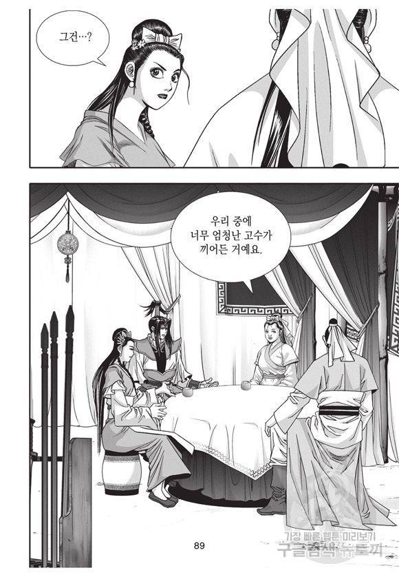 백가쟁패 19권 88