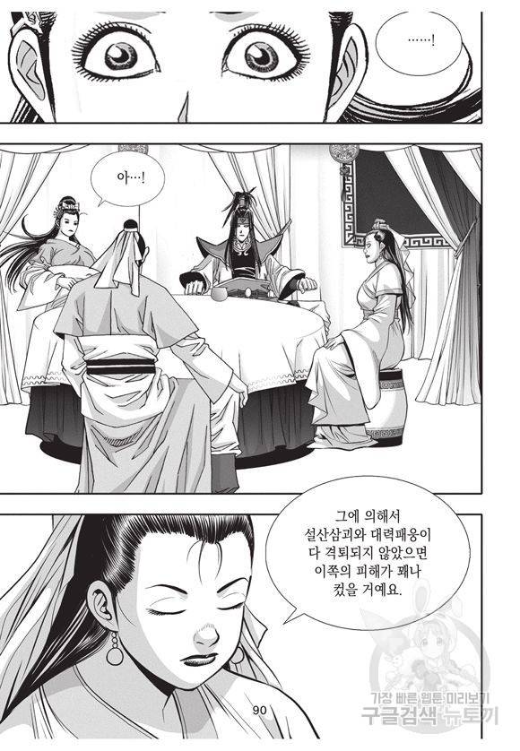 백가쟁패 19권 89