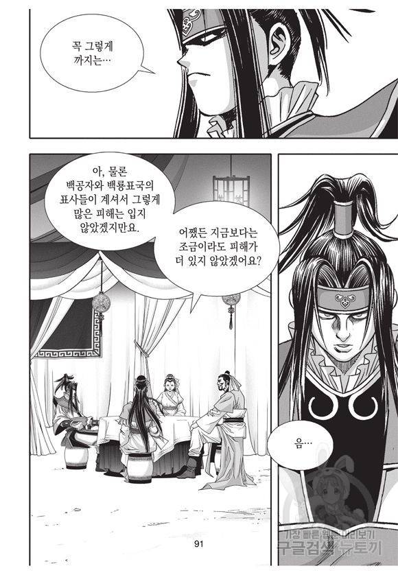 백가쟁패 19권 90