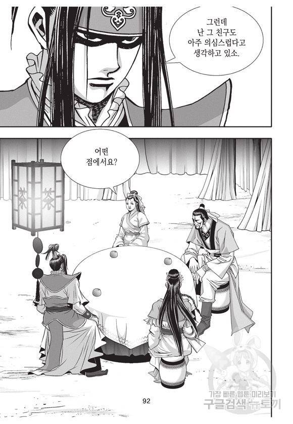 백가쟁패 19권 91
