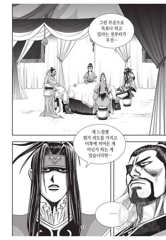 백가쟁패 19권 92