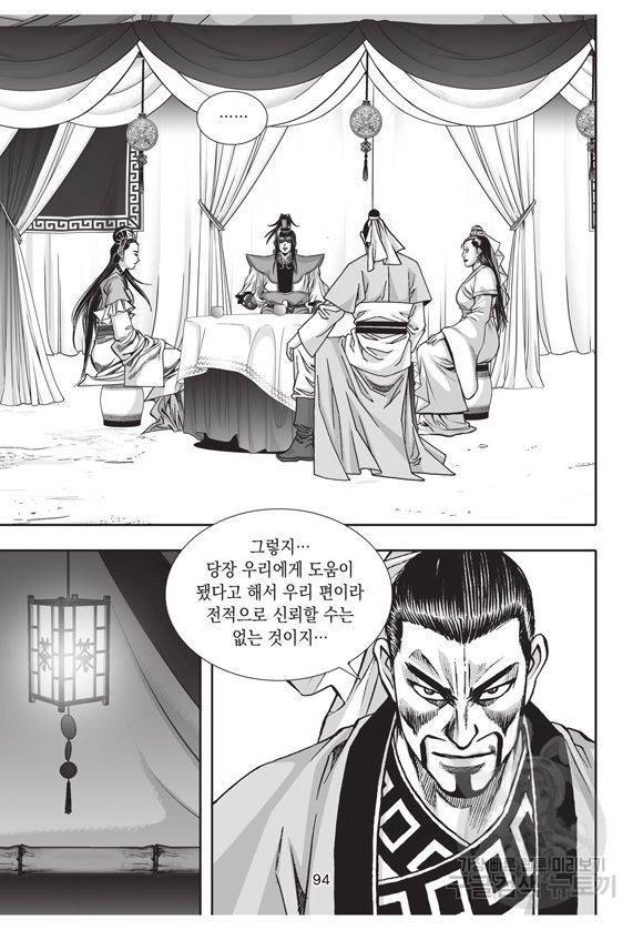 백가쟁패 19권 93