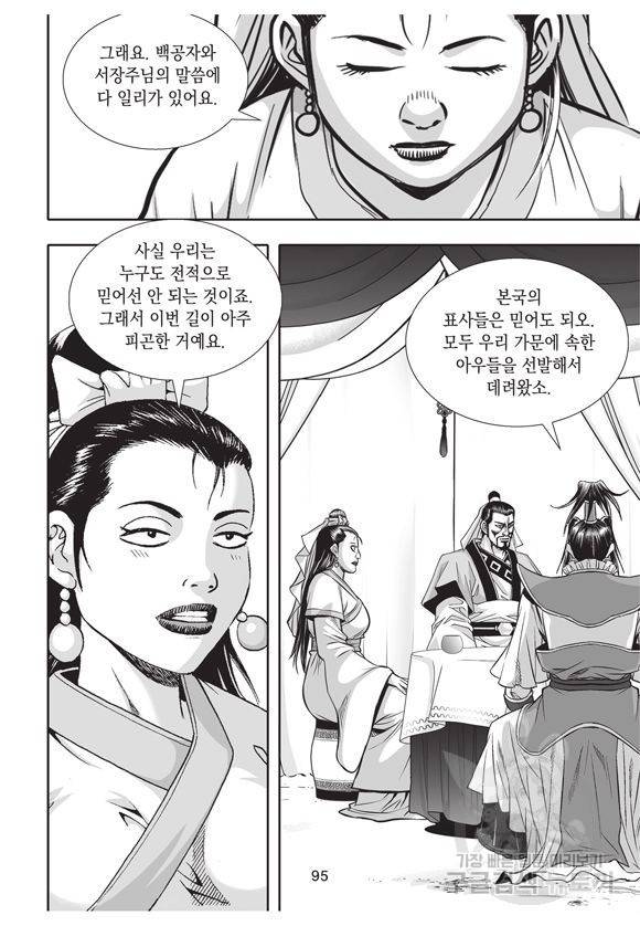 백가쟁패 19권 94