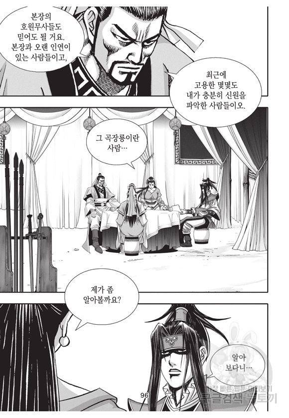 백가쟁패 19권 95