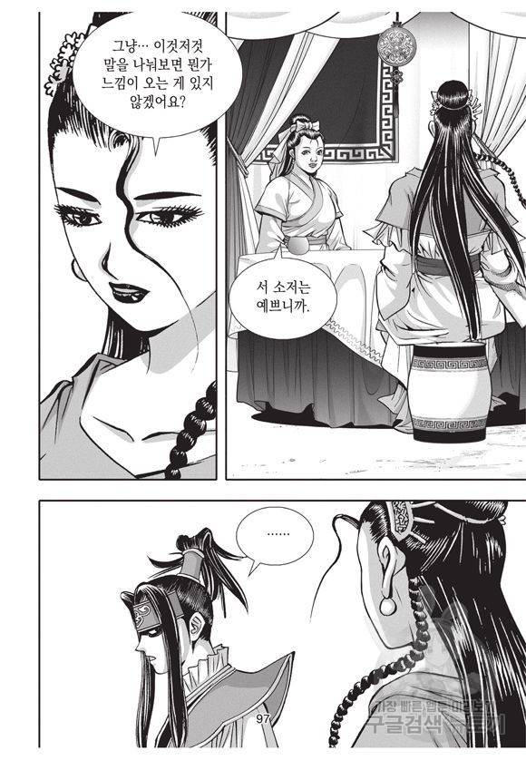 백가쟁패 19권 96
