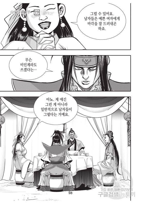 백가쟁패 19권 97