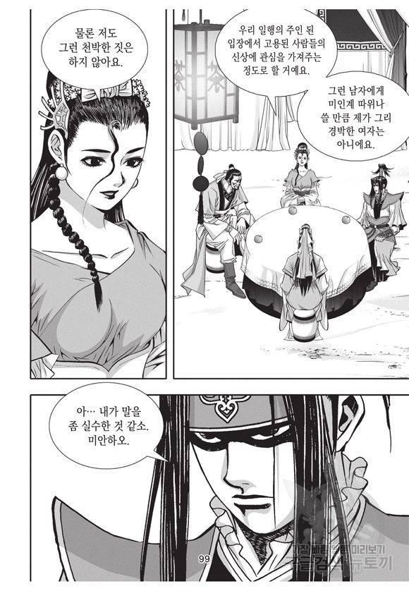 백가쟁패 19권 98