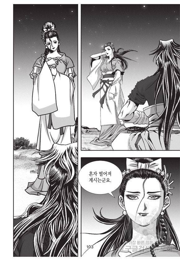 백가쟁패 19권 102
