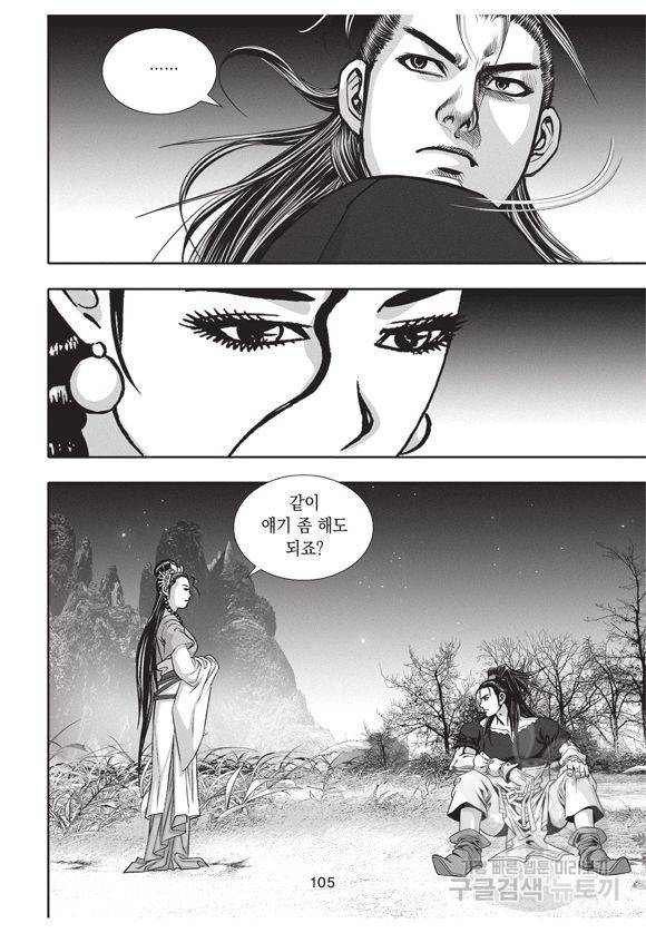 백가쟁패 19권 104
