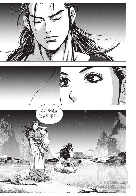 백가쟁패 19권 105