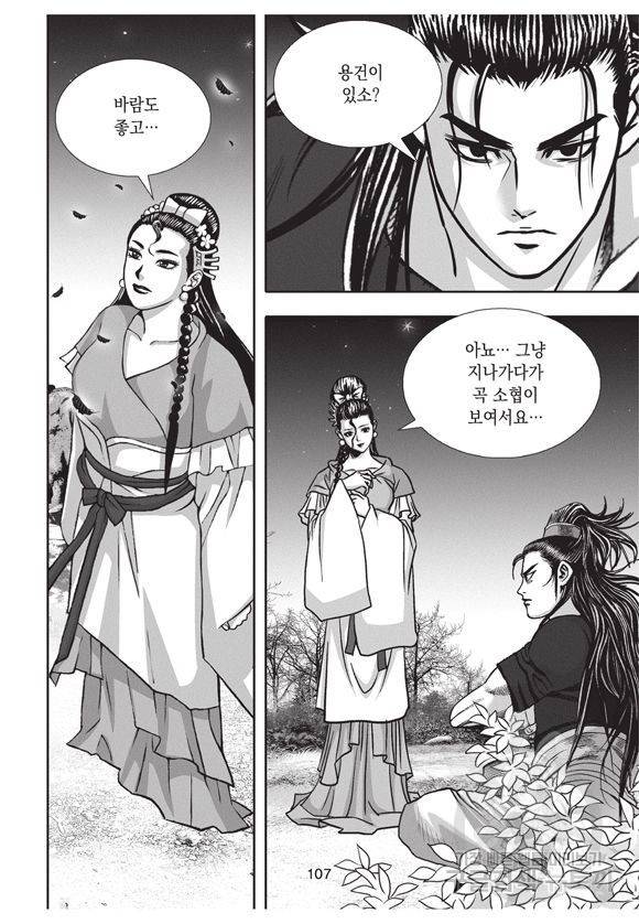 백가쟁패 19권 106