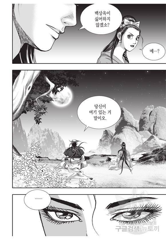 백가쟁패 19권 108