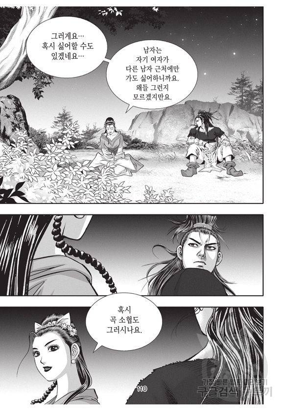 백가쟁패 19권 109