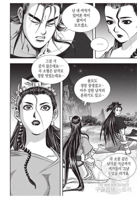 백가쟁패 19권 110
