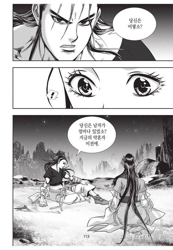 백가쟁패 19권 112