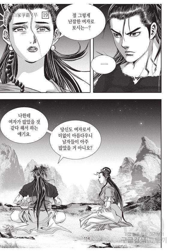 백가쟁패 19권 113