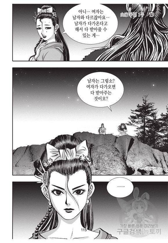 백가쟁패 19권 114