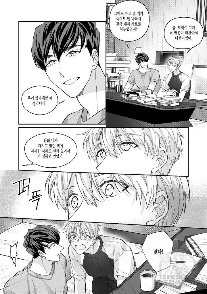 위험천만 팀과제 15화 3