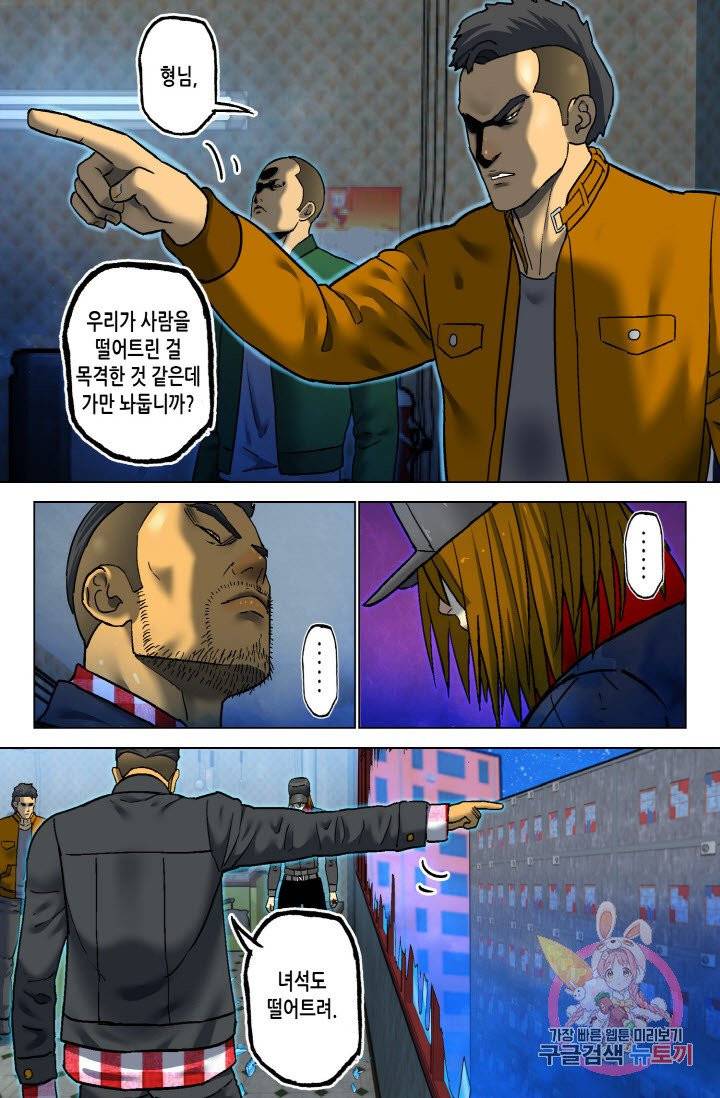 개인영웅 91화 5