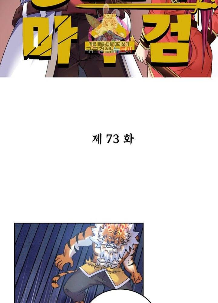 낭만협객 마수검 73화 2