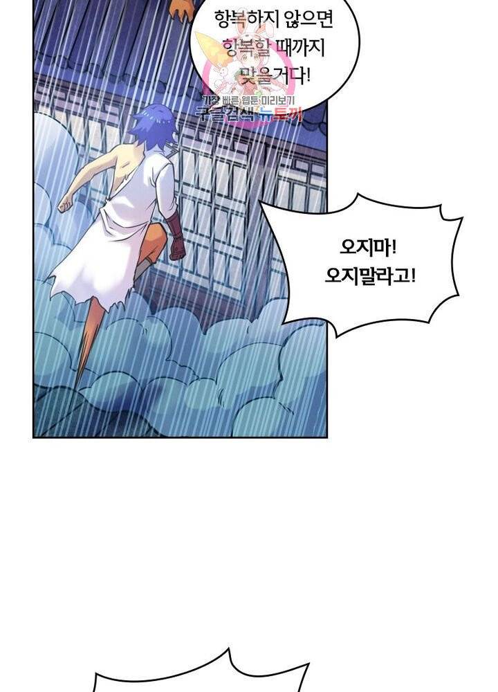 낭만협객 마수검 73화 3