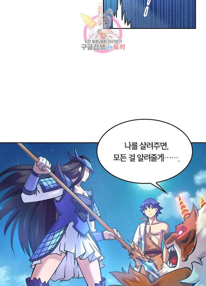 낭만협객 마수검 73화 8