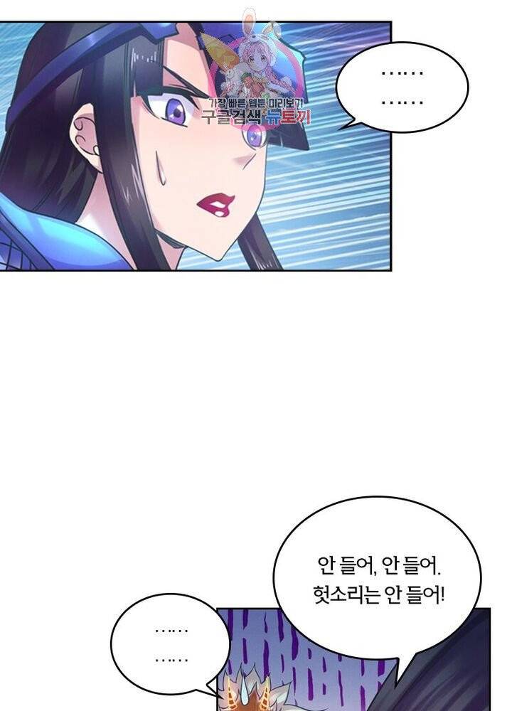 낭만협객 마수검 73화 11