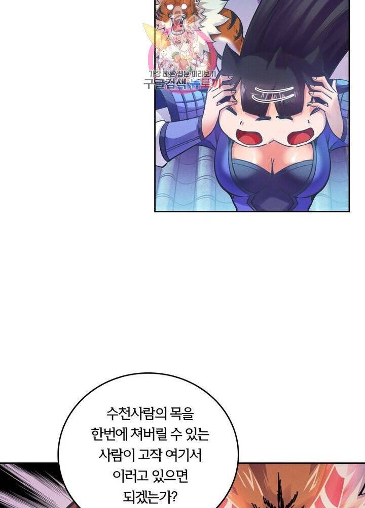 낭만협객 마수검 73화 12