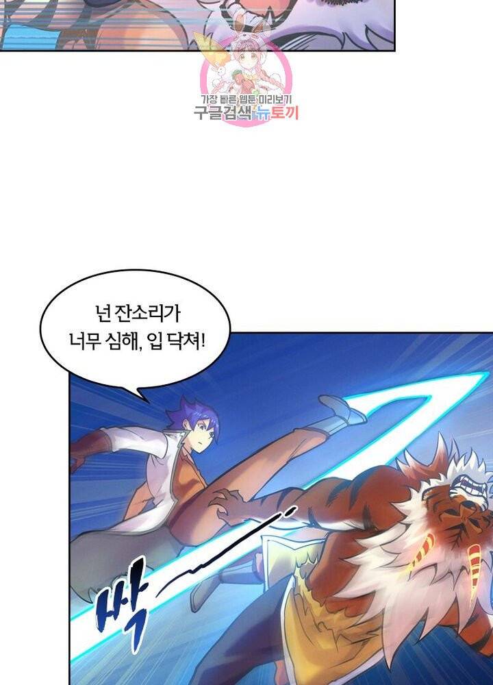 낭만협객 마수검 73화 14