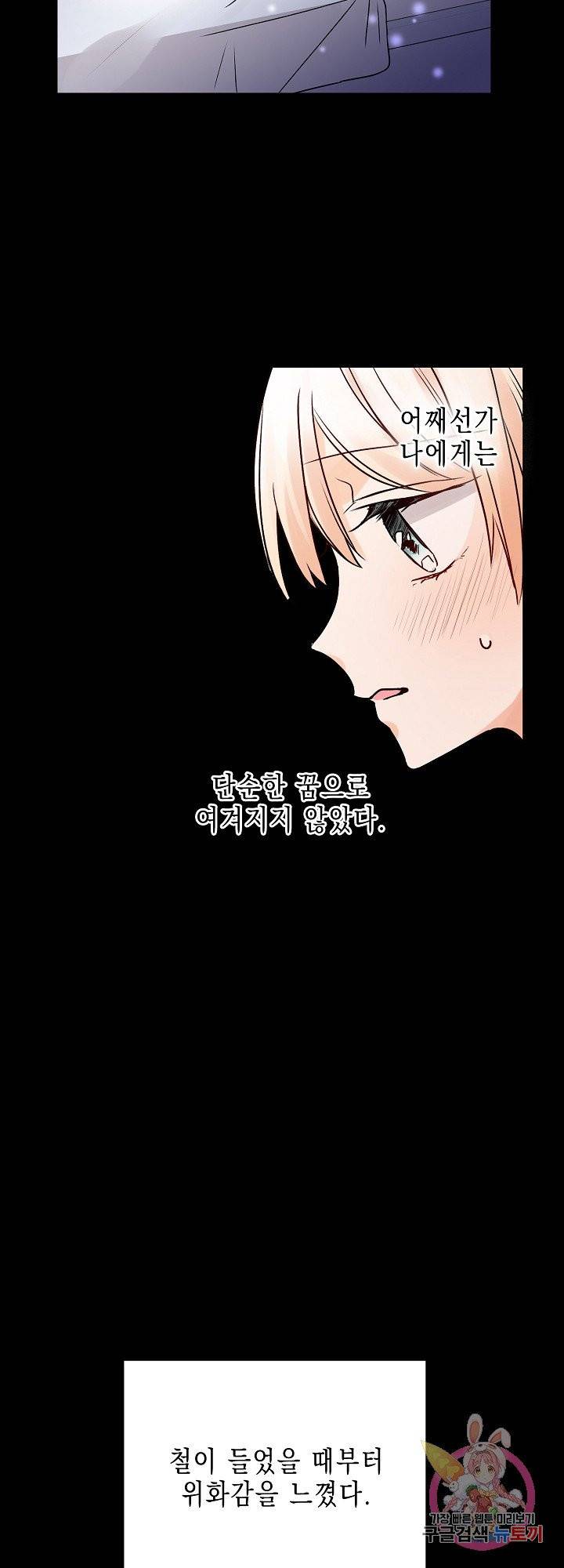 악마가 사랑하면 안되나요? 35화 4