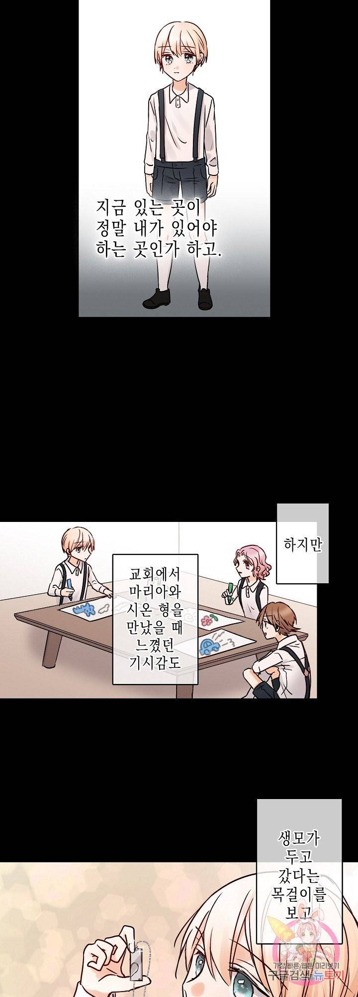 악마가 사랑하면 안되나요? 35화 5