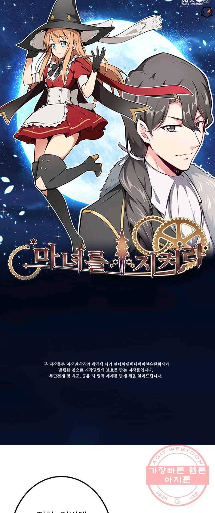 마녀를 지켜라 69화 1