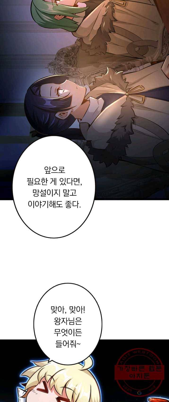 마녀를 지켜라 69화 8