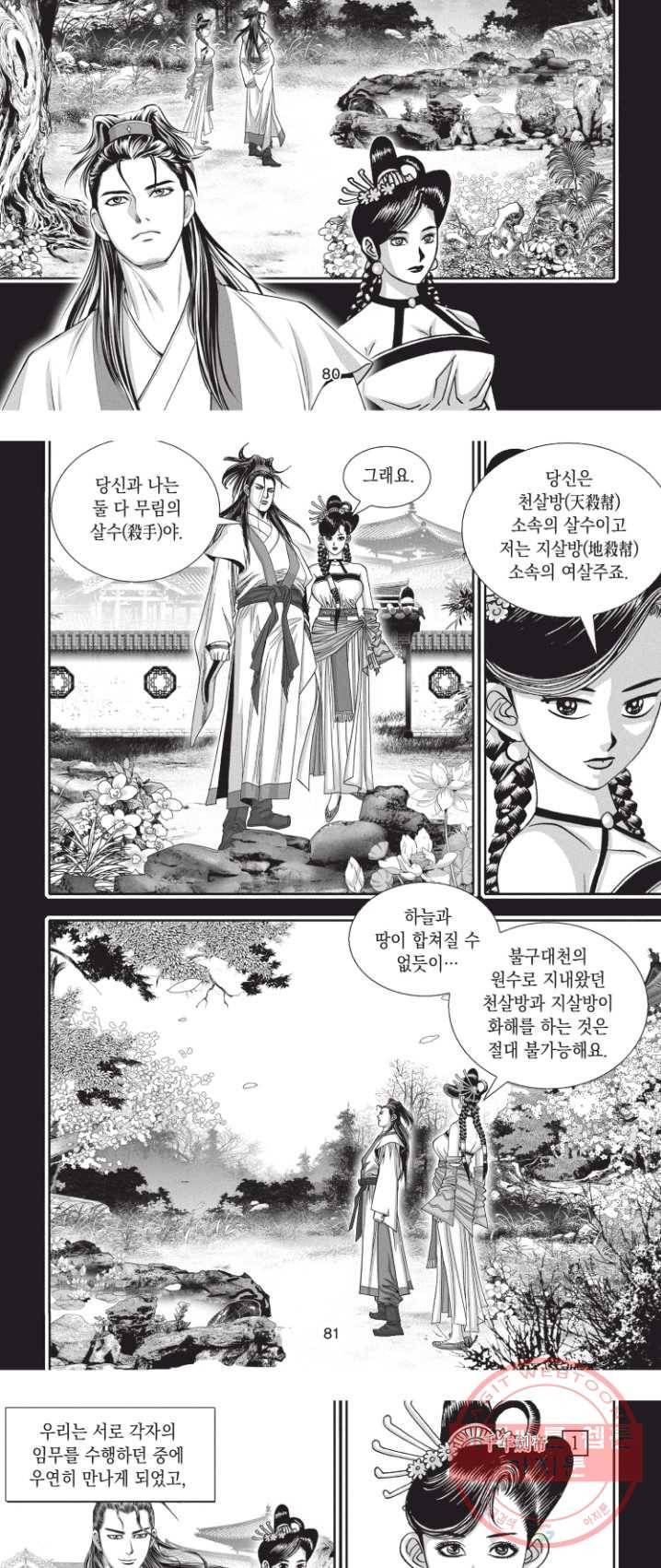 천년검제 3화 5