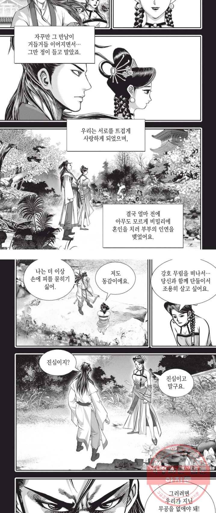 천년검제 3화 6