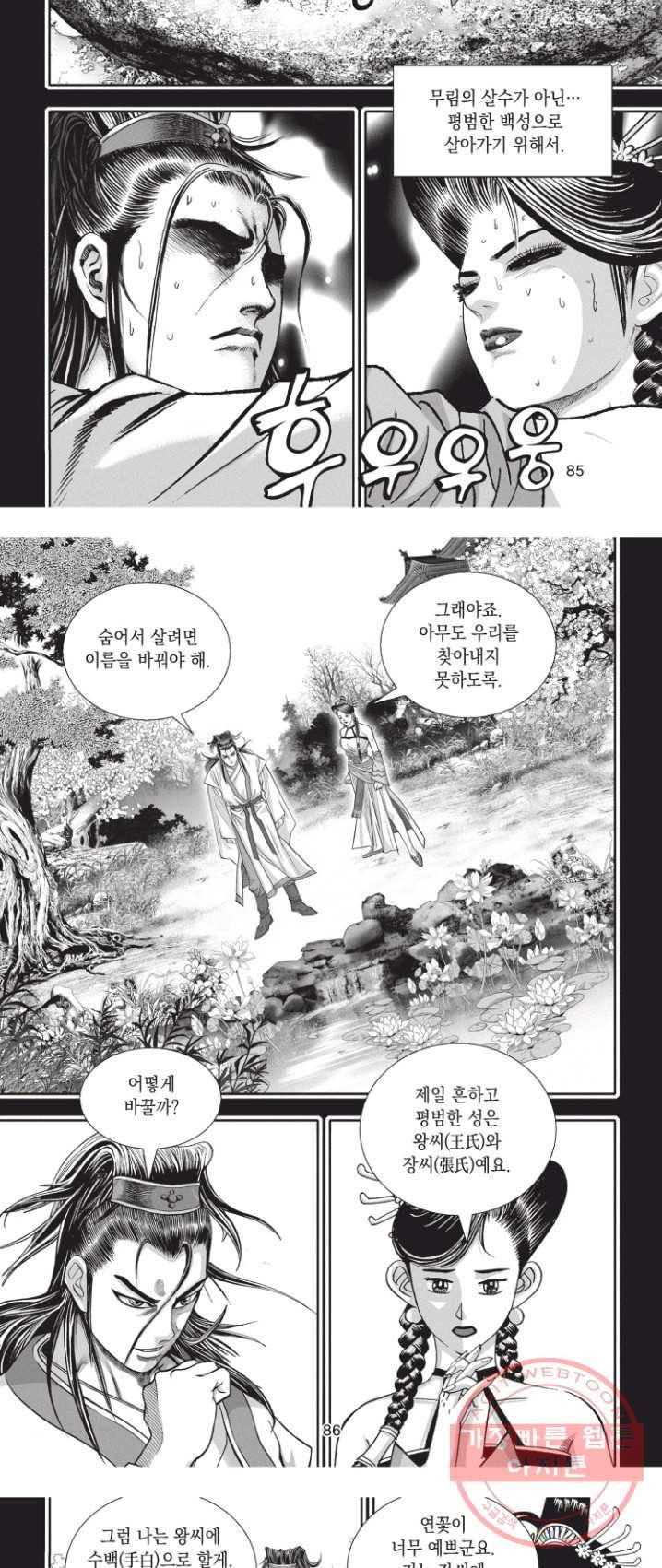 천년검제 3화 8