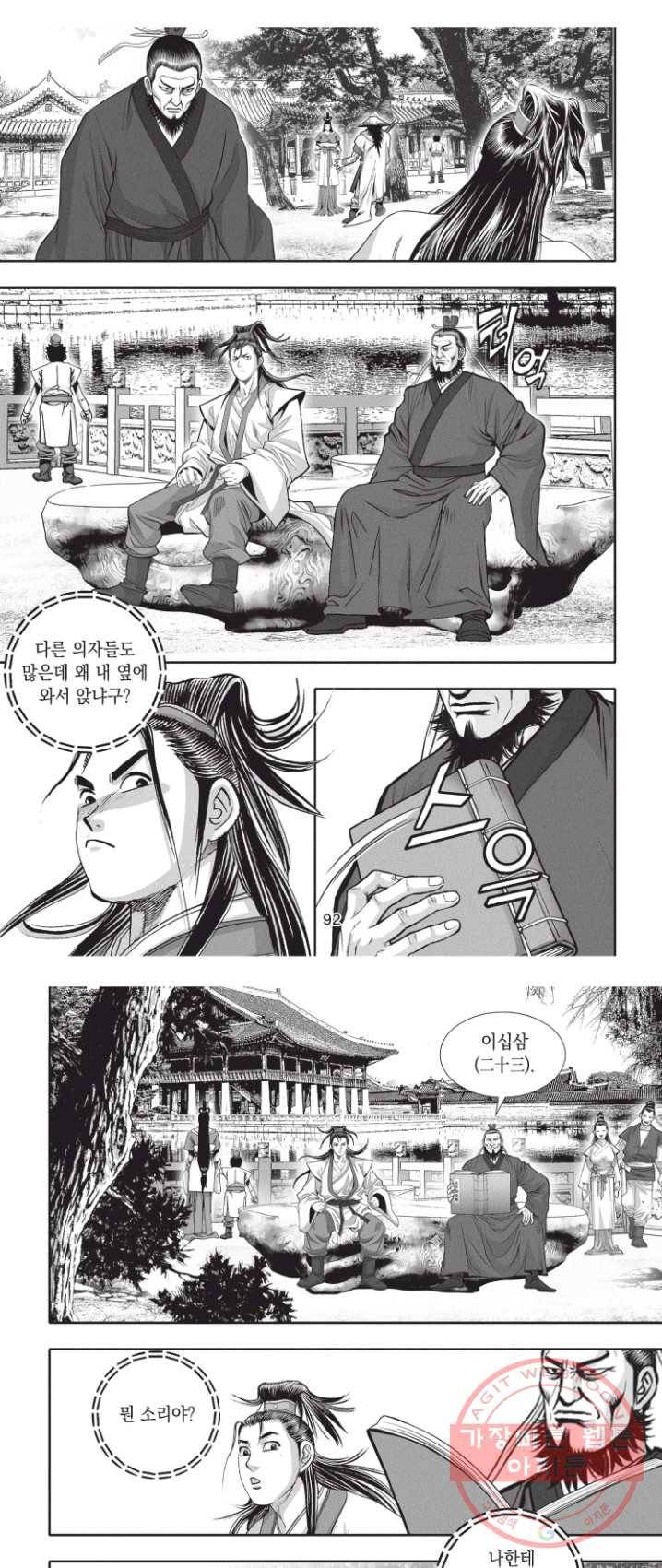 천년검제 3화 12
