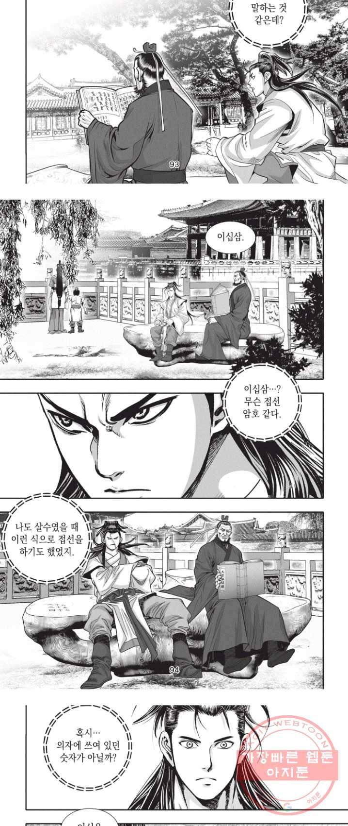 천년검제 3화 13