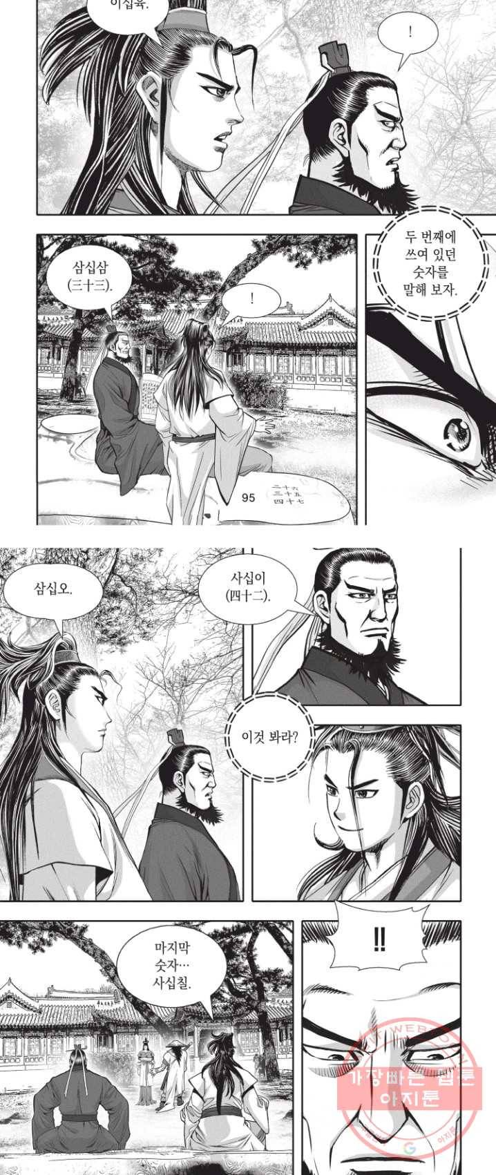 천년검제 3화 14