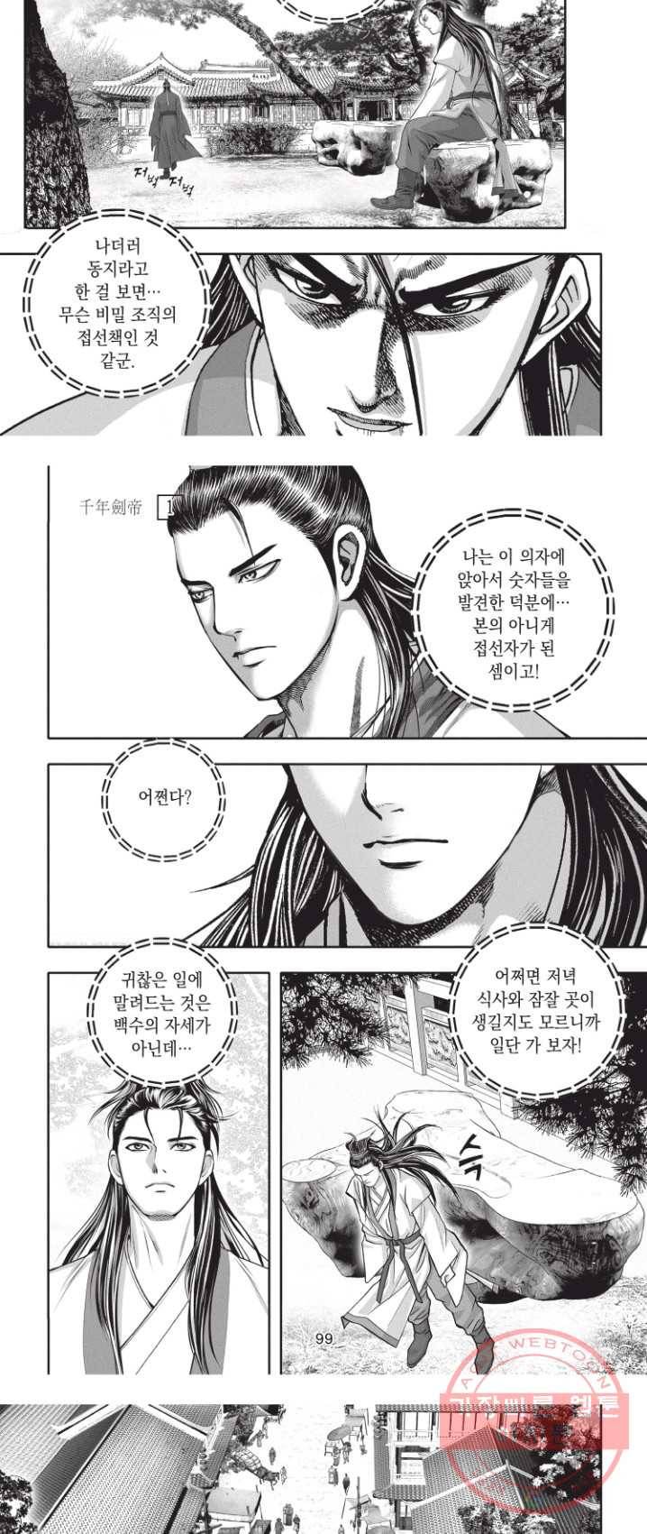 천년검제 3화 16