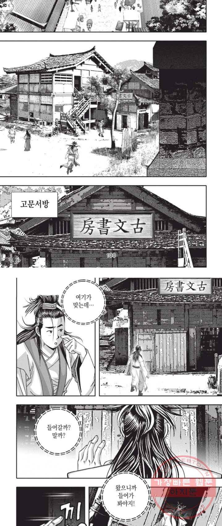 천년검제 3화 17