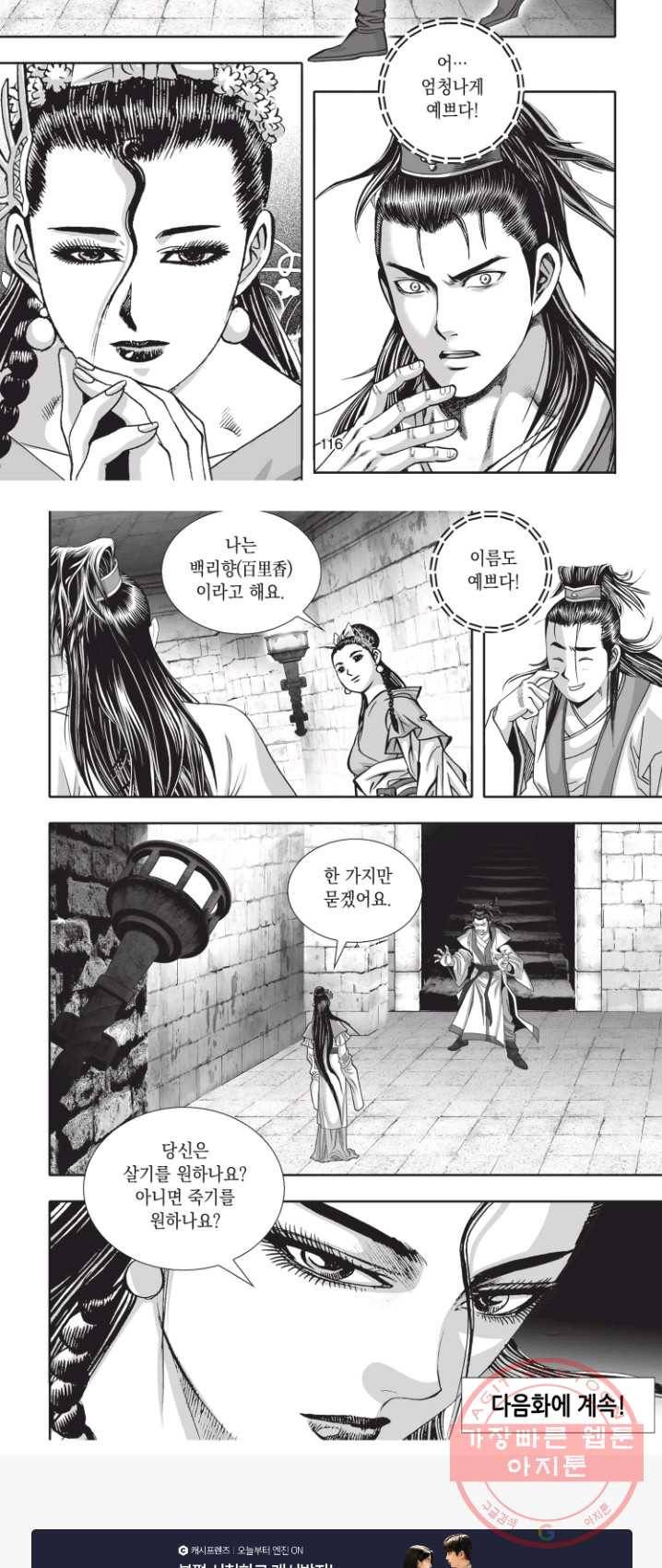 천년검제 3화 27