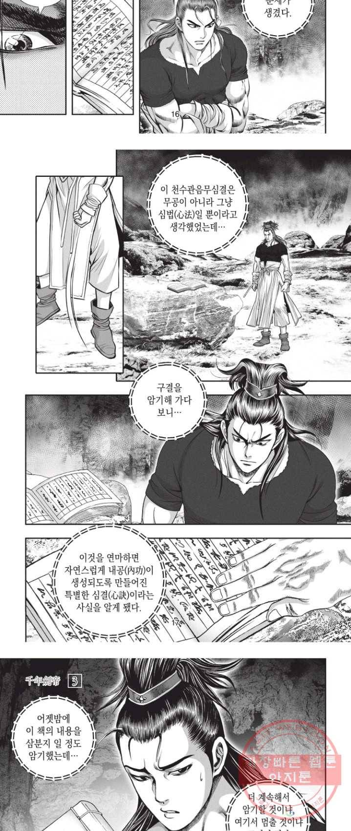 천년검제 7화 10